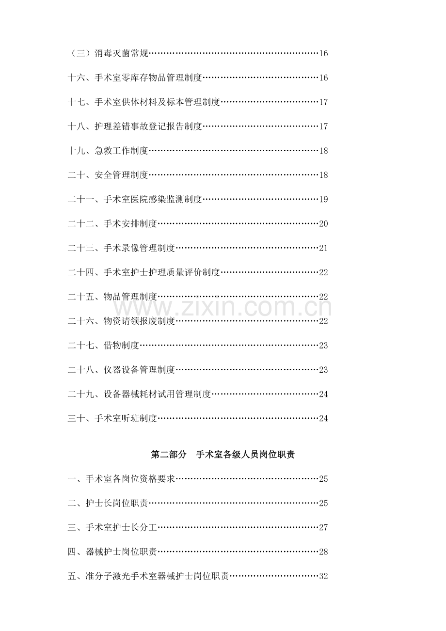 手术室护理工作手册.doc_第2页