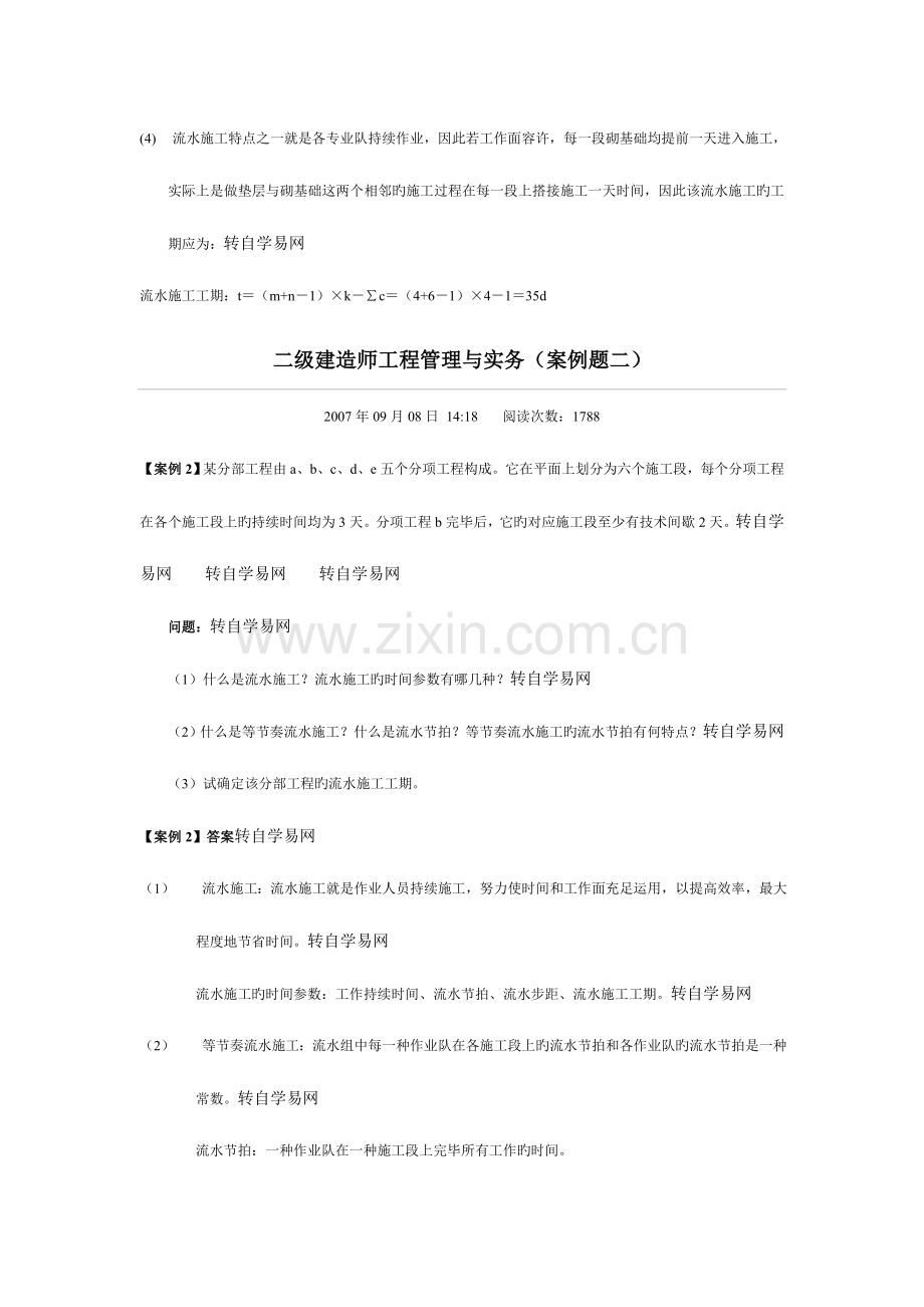 2023年二级建造师工程管理与实务案例.doc_第2页