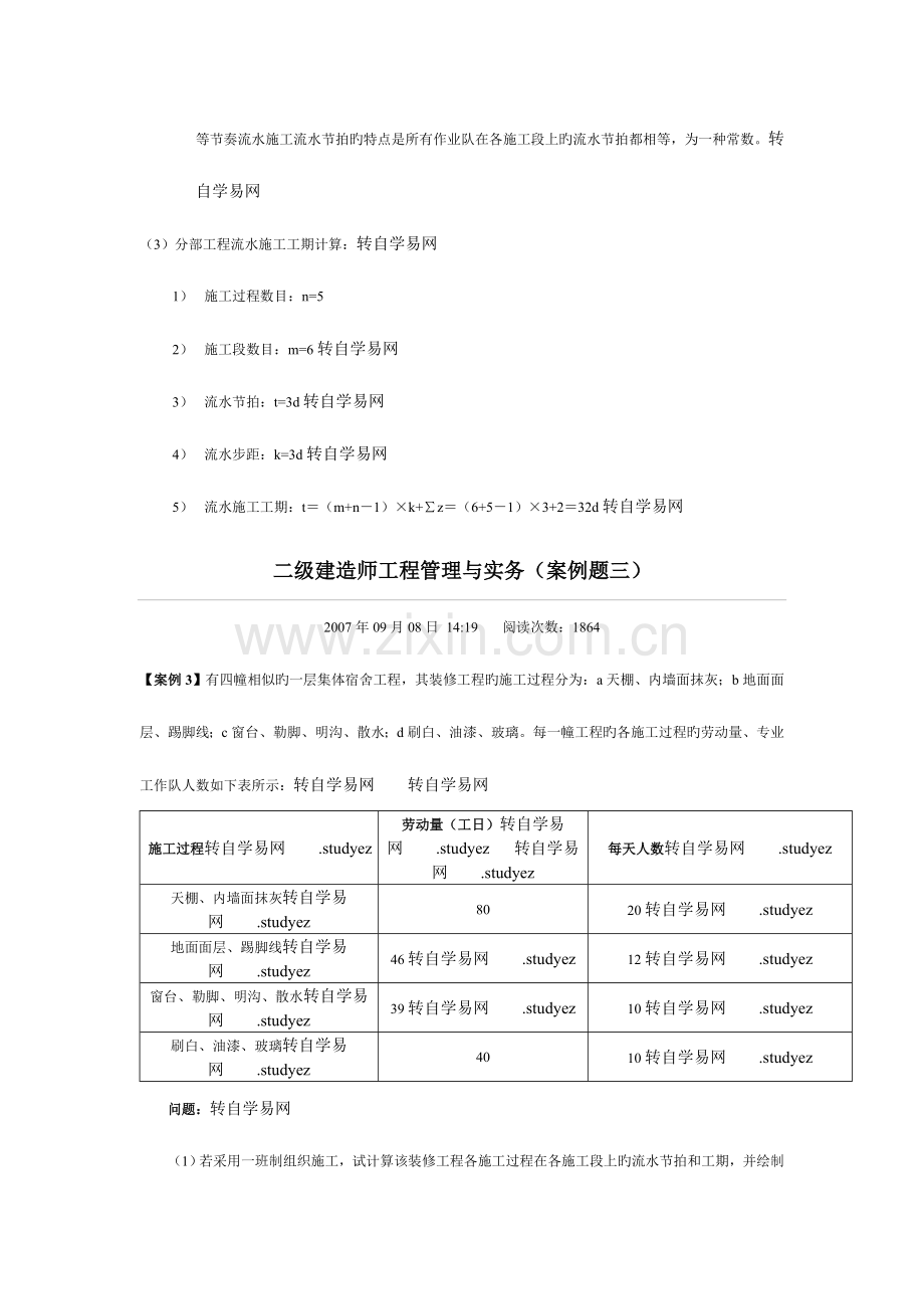 2023年二级建造师工程管理与实务案例.doc_第3页