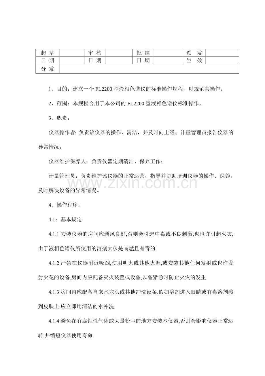 FL2200-型液相色谱仪标准操作规程.doc_第1页