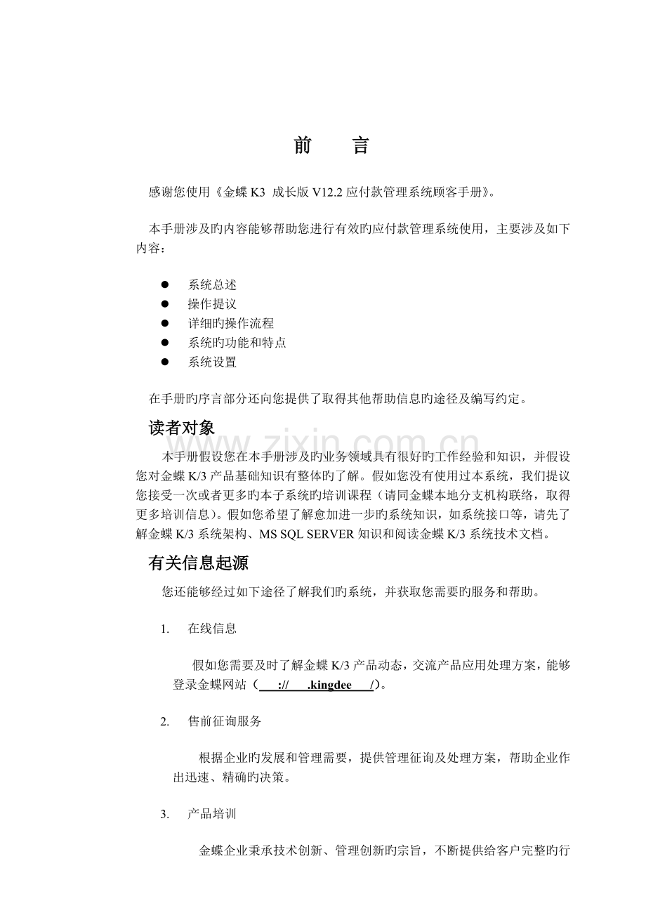 成长版应付款管理系统用户手册.doc_第3页