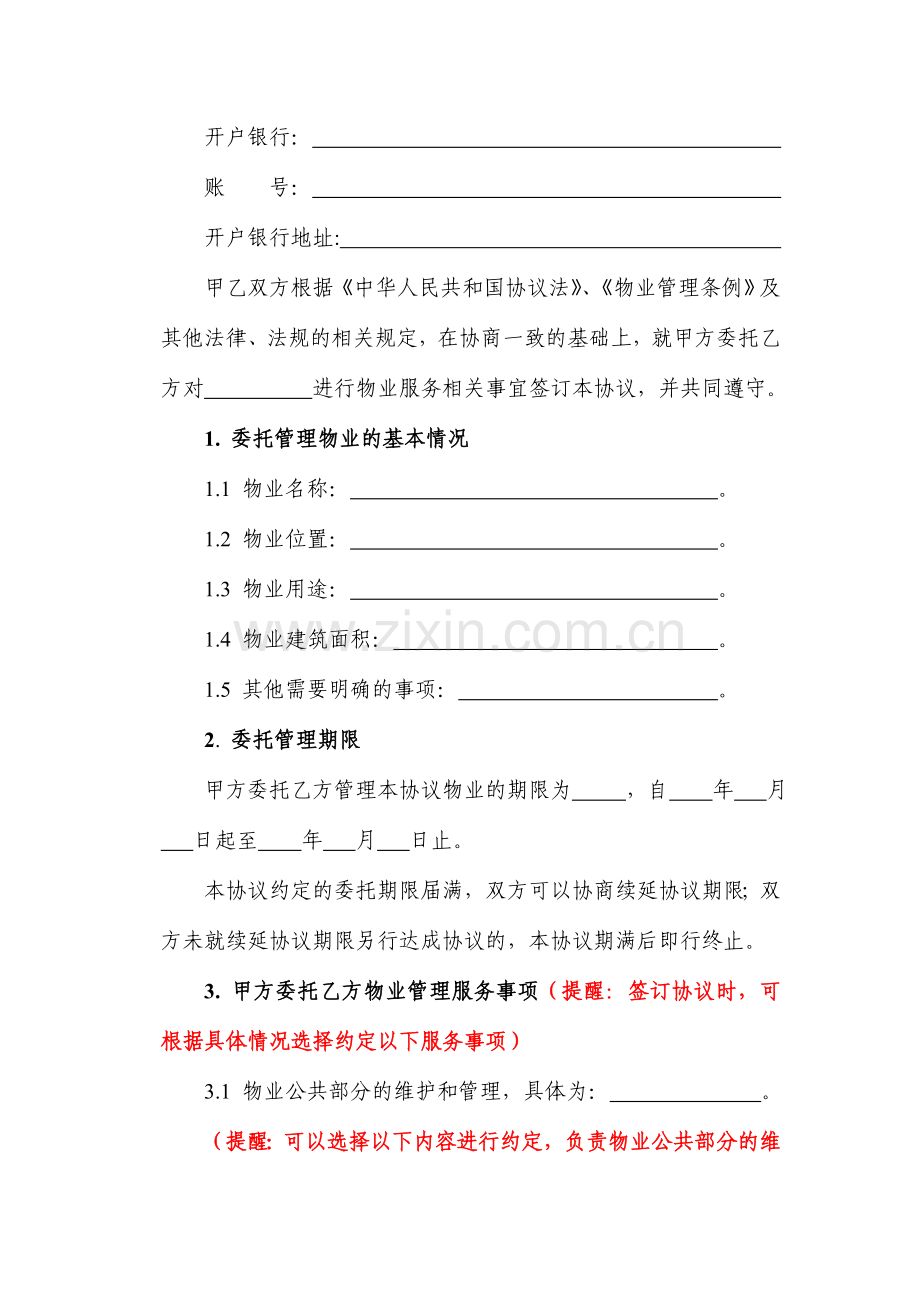 物业服务合同办公楼.doc_第3页