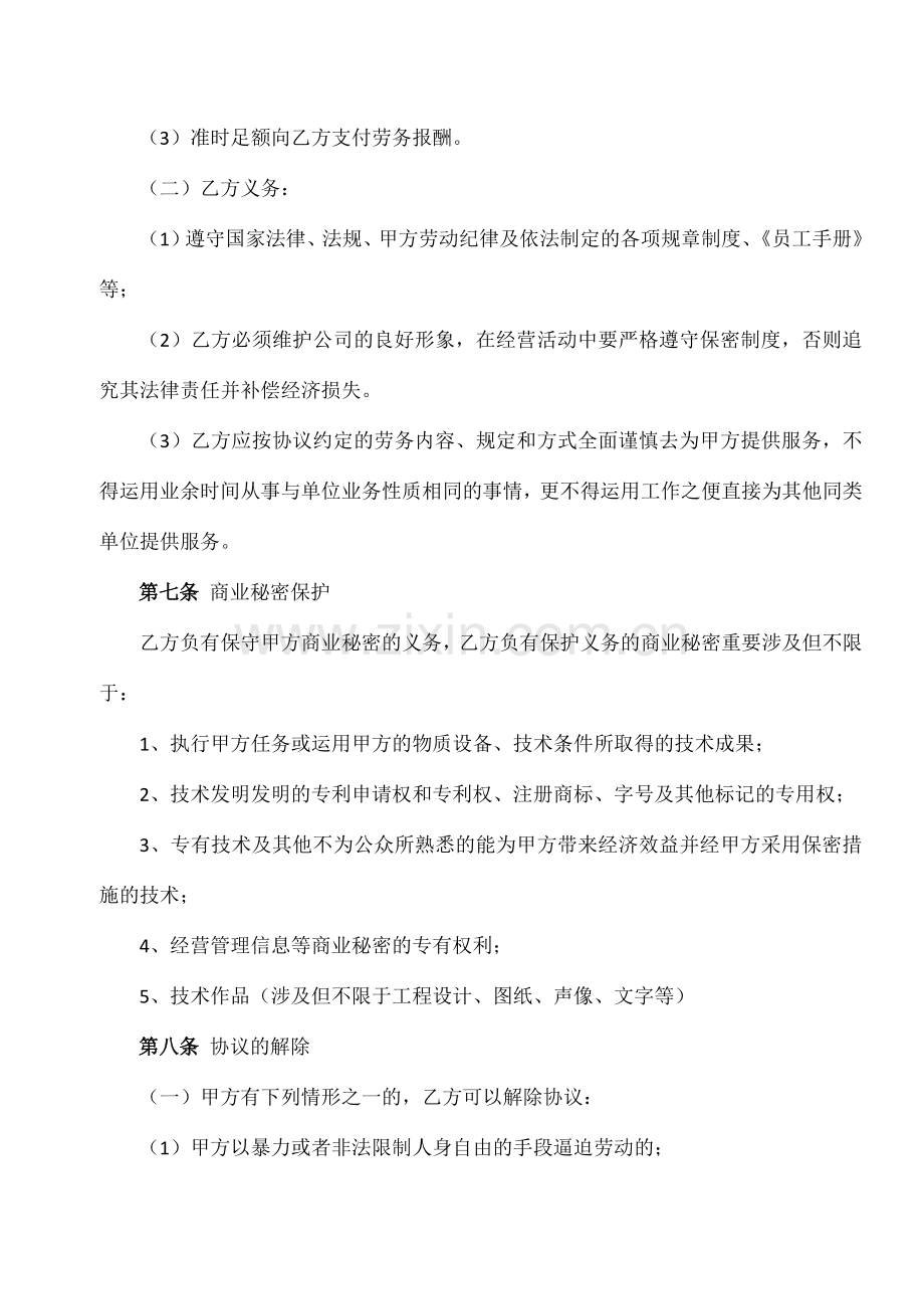 离退休人员劳务合同通用稿.doc_第3页