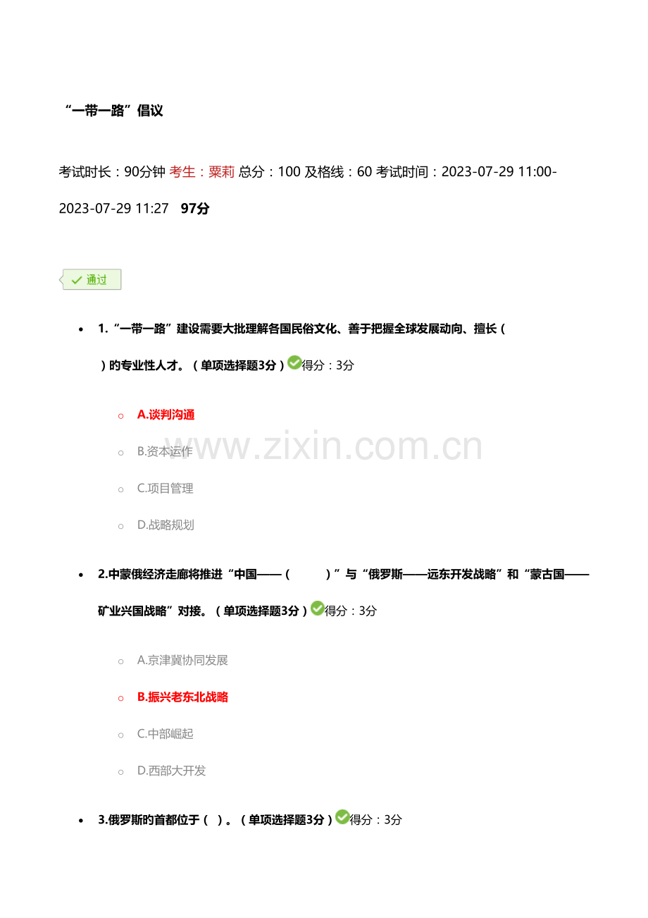 2023年继续教育考试题卡及答案.doc_第1页