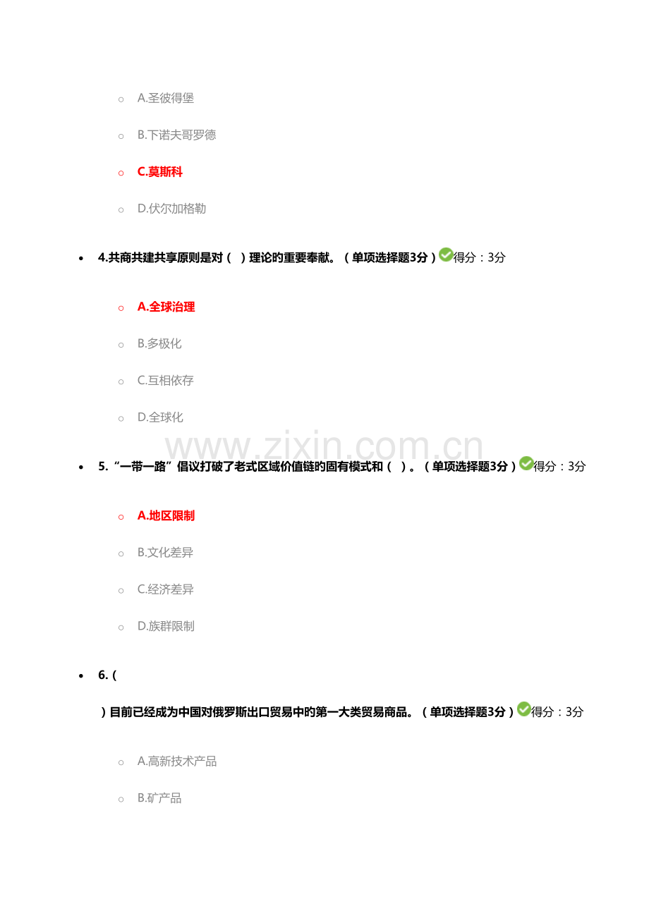 2023年继续教育考试题卡及答案.doc_第2页