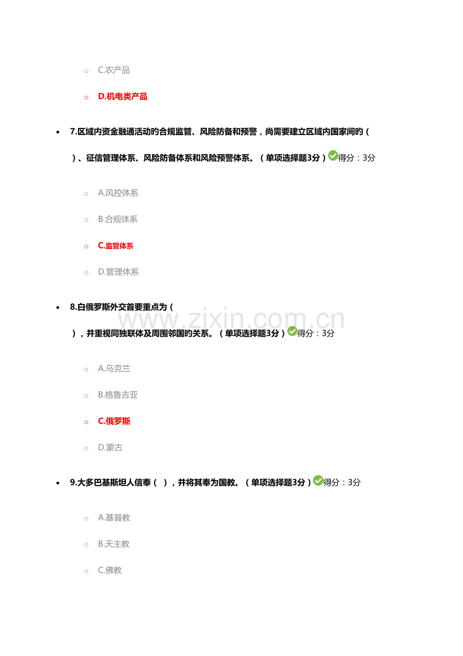 2023年继续教育考试题卡及答案.doc_第3页