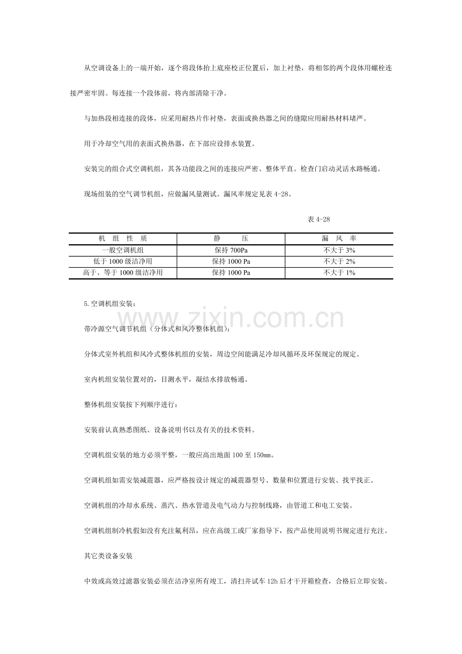 空调机组安装技术交底.doc_第3页