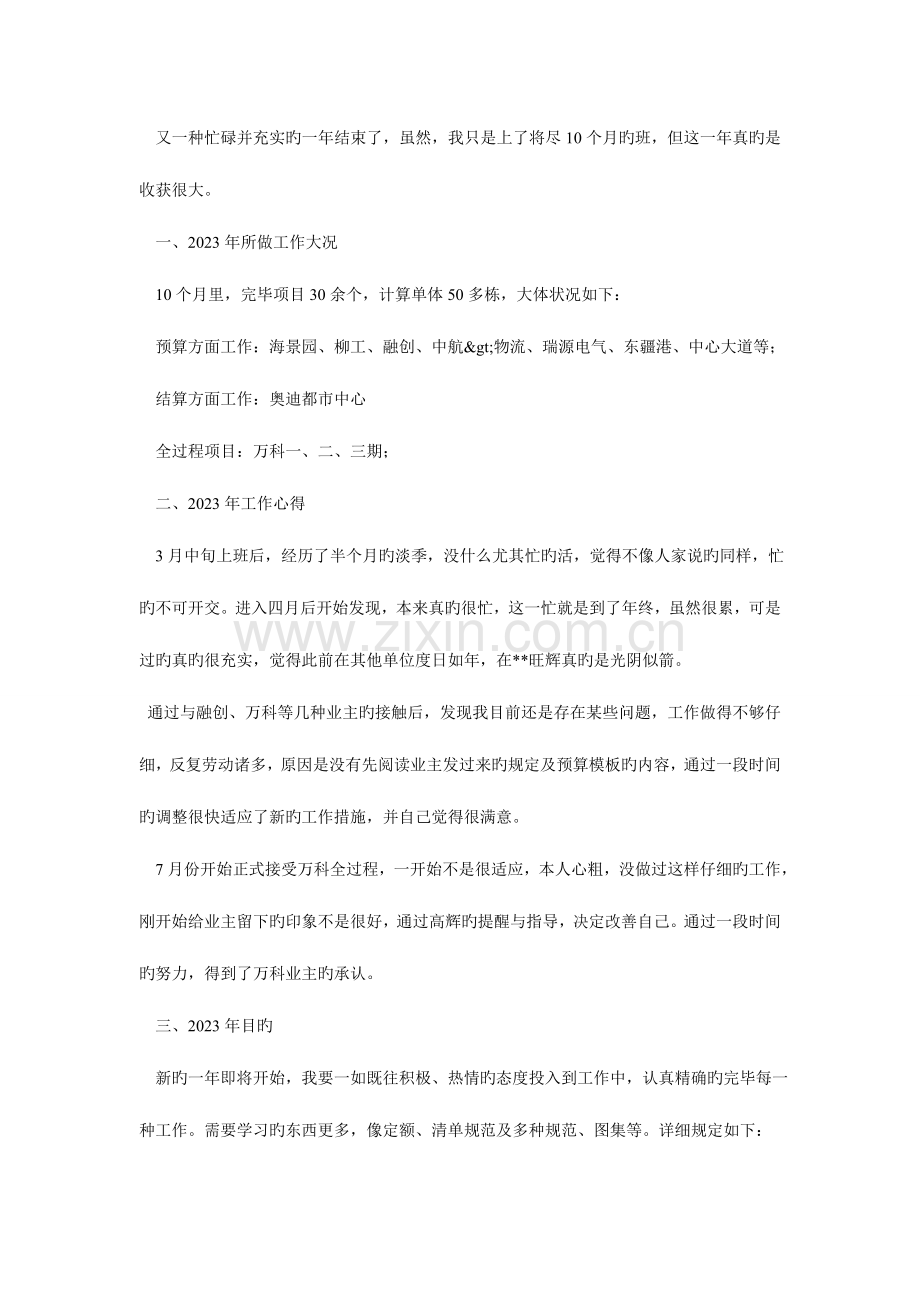 2023年工程预算员个人工作总结.doc_第2页