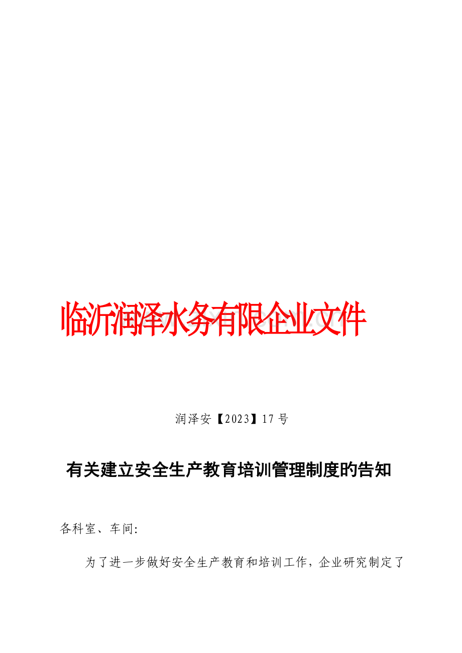 冶金工贸行业小微企业安全生产标准化培训.doc_第3页