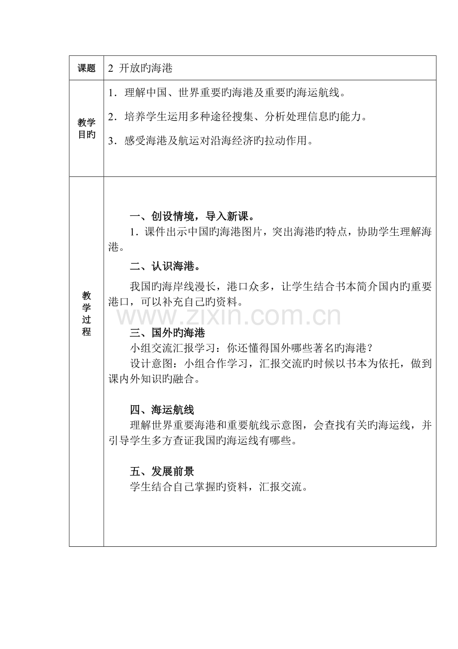 2023年青岛版五年级蓝色的家园海洋教育教案全册.doc_第3页