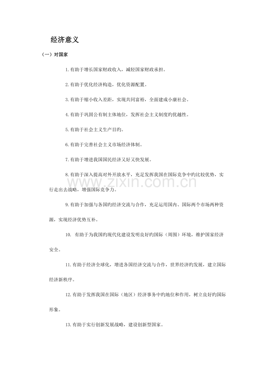 2023年经济意义政治意义归纳.doc_第1页