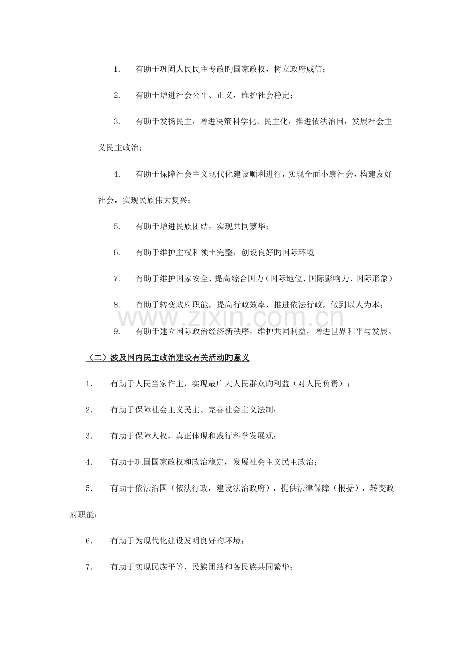 2023年经济意义政治意义归纳.doc_第3页