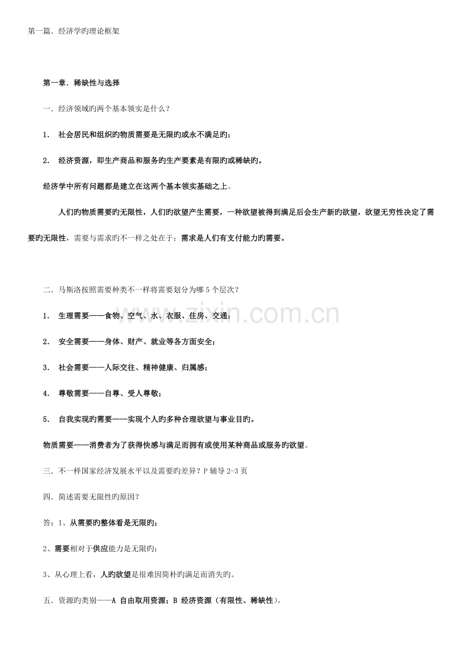 2023年自考政府政策经济学复习资料.doc_第1页