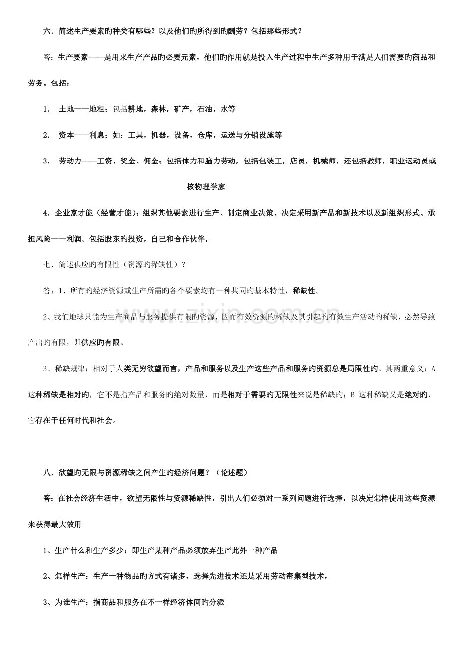 2023年自考政府政策经济学复习资料.doc_第2页