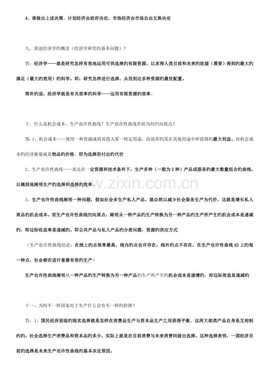 2023年自考政府政策经济学复习资料.doc_第3页