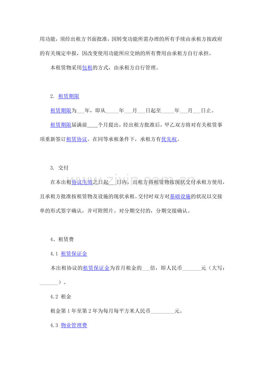 新编厂房租赁合同范本.docx_第2页