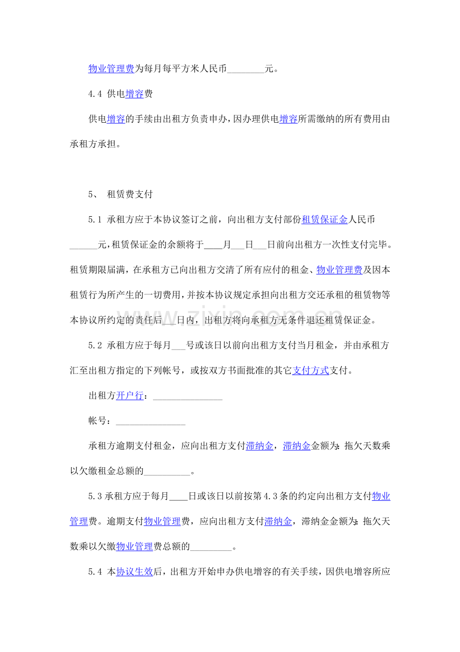 新编厂房租赁合同范本.docx_第3页