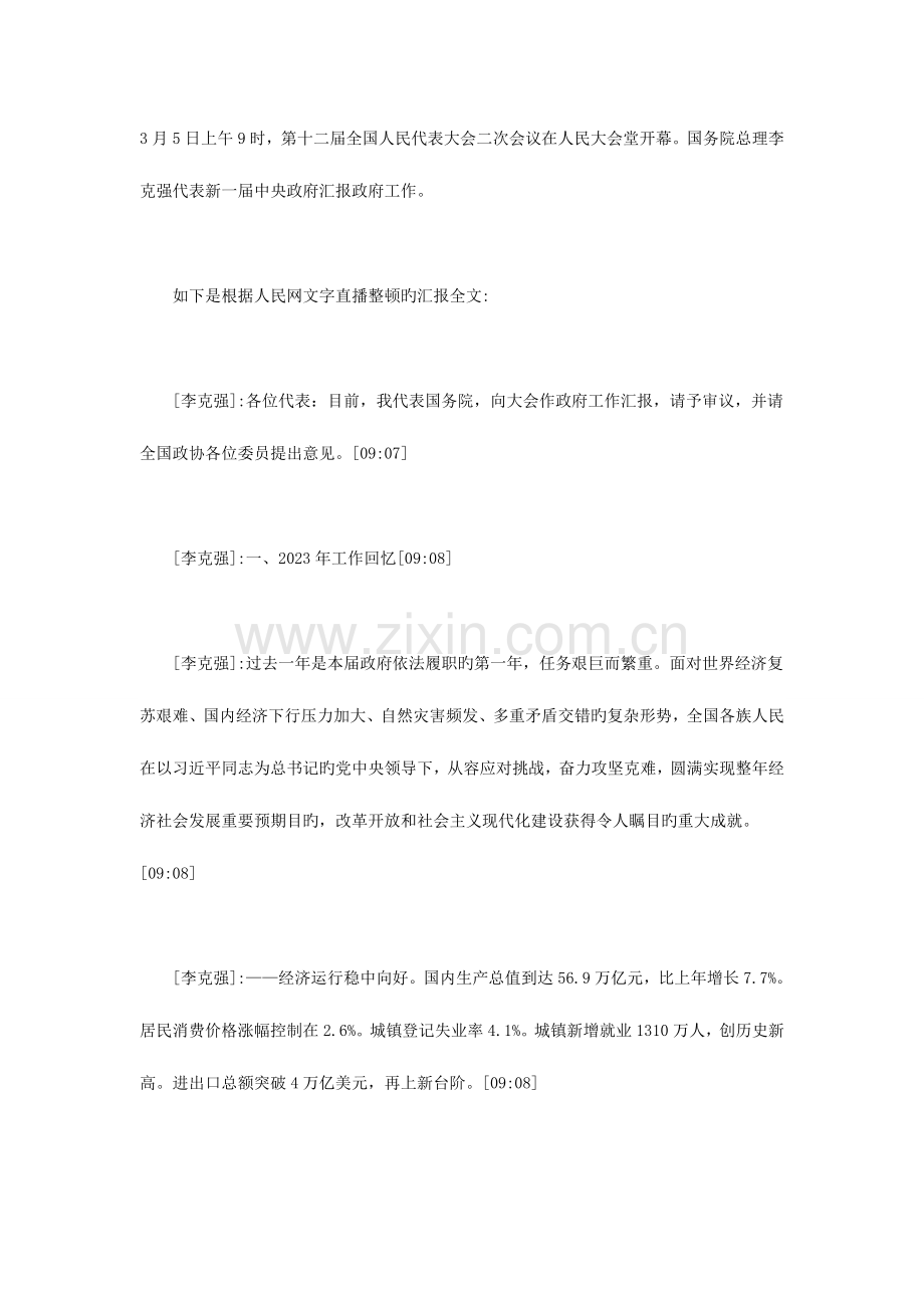 2023年公务员考试申论范文模拟题.doc_第1页