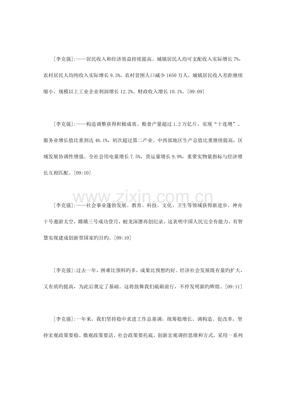 2023年公务员考试申论范文模拟题.doc_第2页