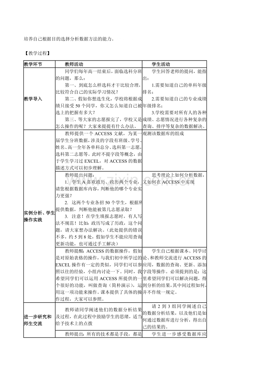 高中信息技术走进数据库access表格式教学设计.doc_第3页