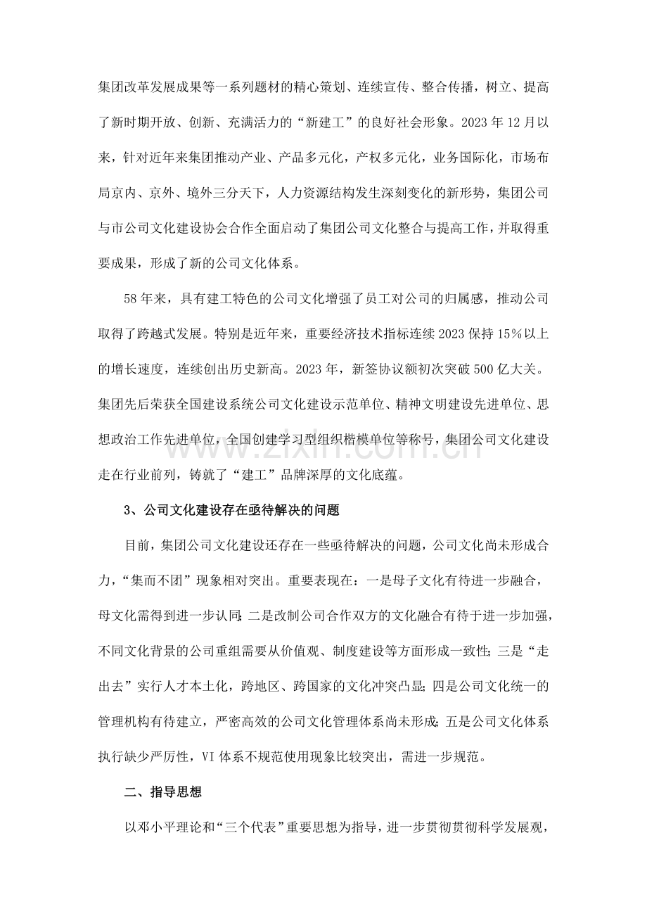 建工集团企业文化建设五年规划.doc_第2页