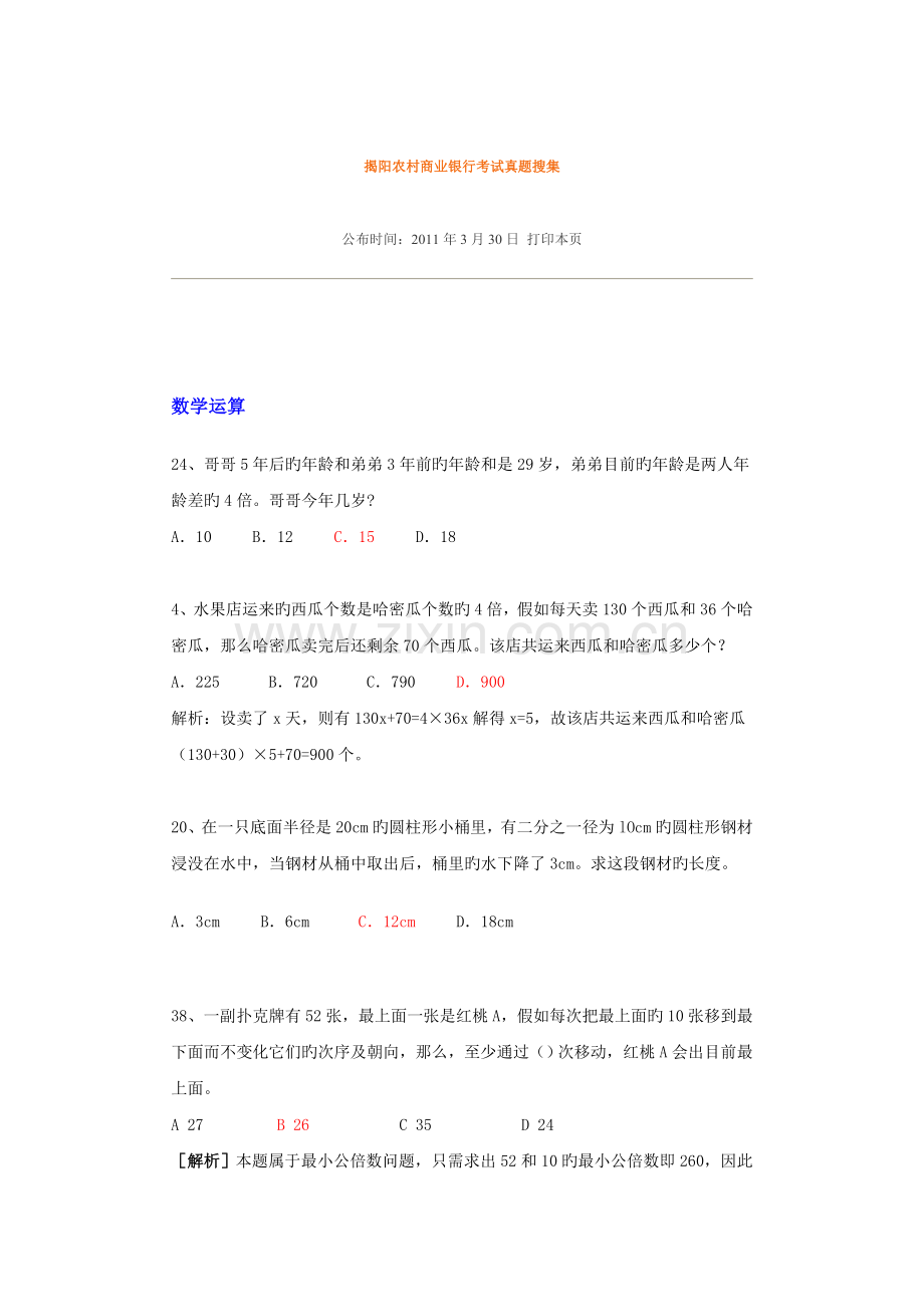 2023年揭阳农村商业银行考试真题.doc_第1页