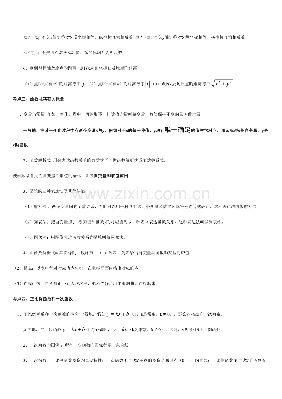 2023年初中函数知识点总结与练习大全.doc_第2页