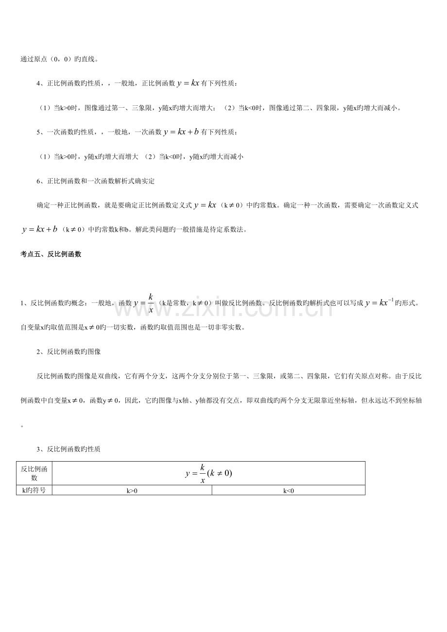 2023年初中函数知识点总结与练习大全.doc_第3页