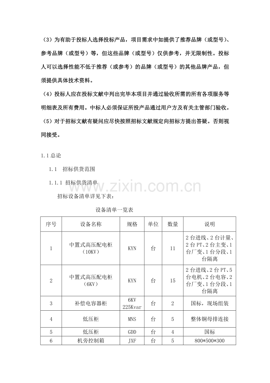 采购需求doc货物需求一览表.doc_第2页