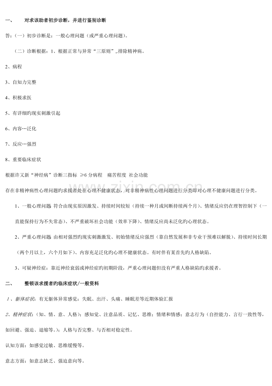 2023年三级心理咨询师案例问答题汇总.doc_第3页