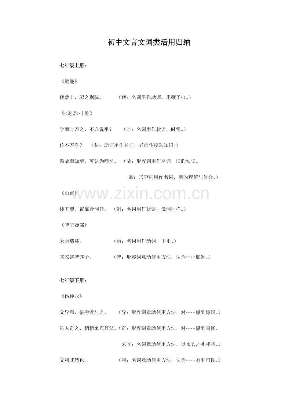 2023年初中文言文词类活用归纳.doc_第1页