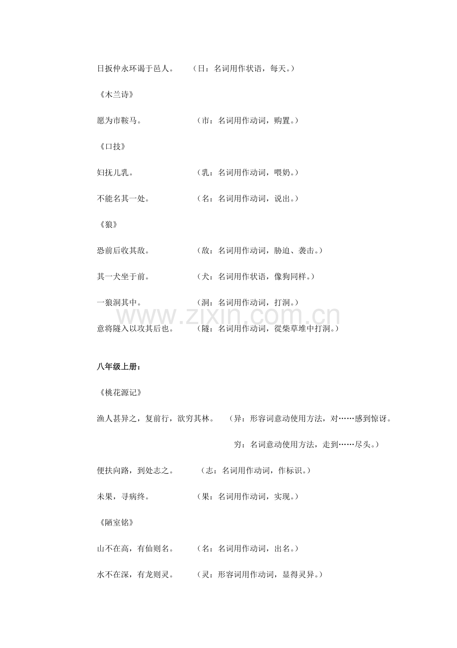 2023年初中文言文词类活用归纳.doc_第2页