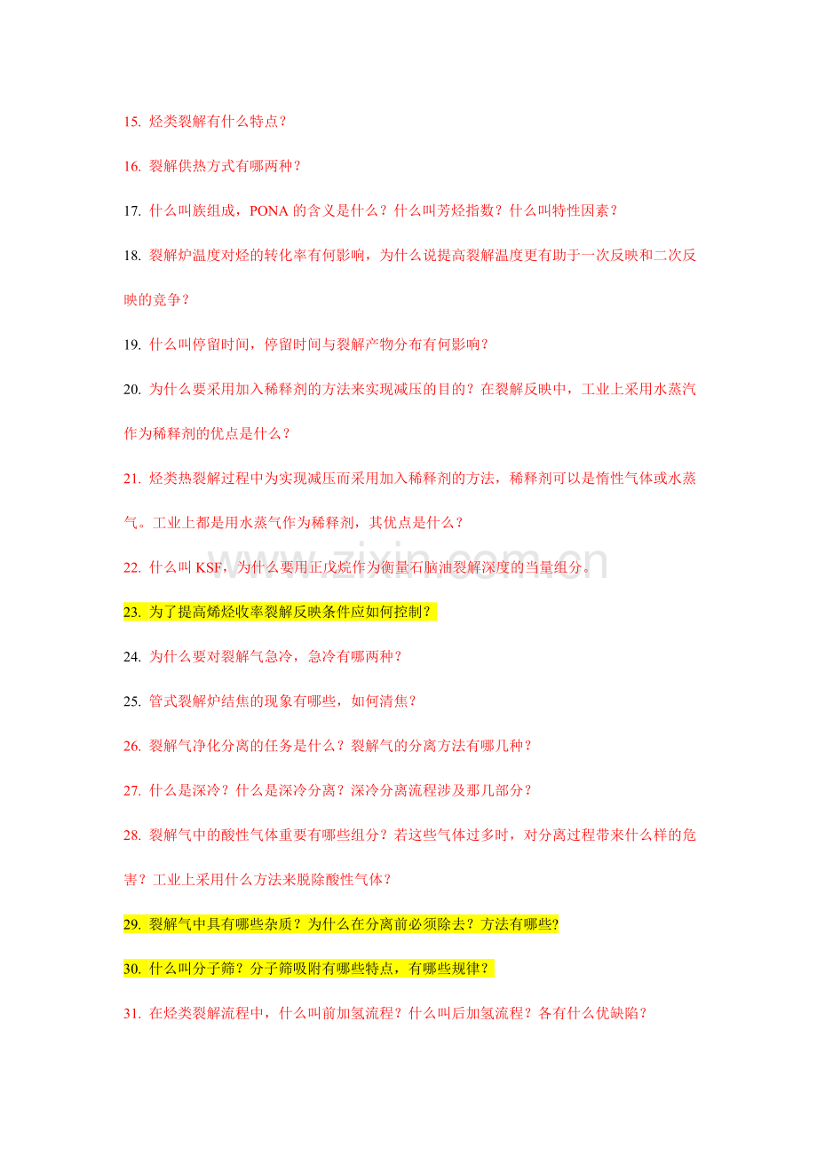 化工工艺学试题库.doc_第2页