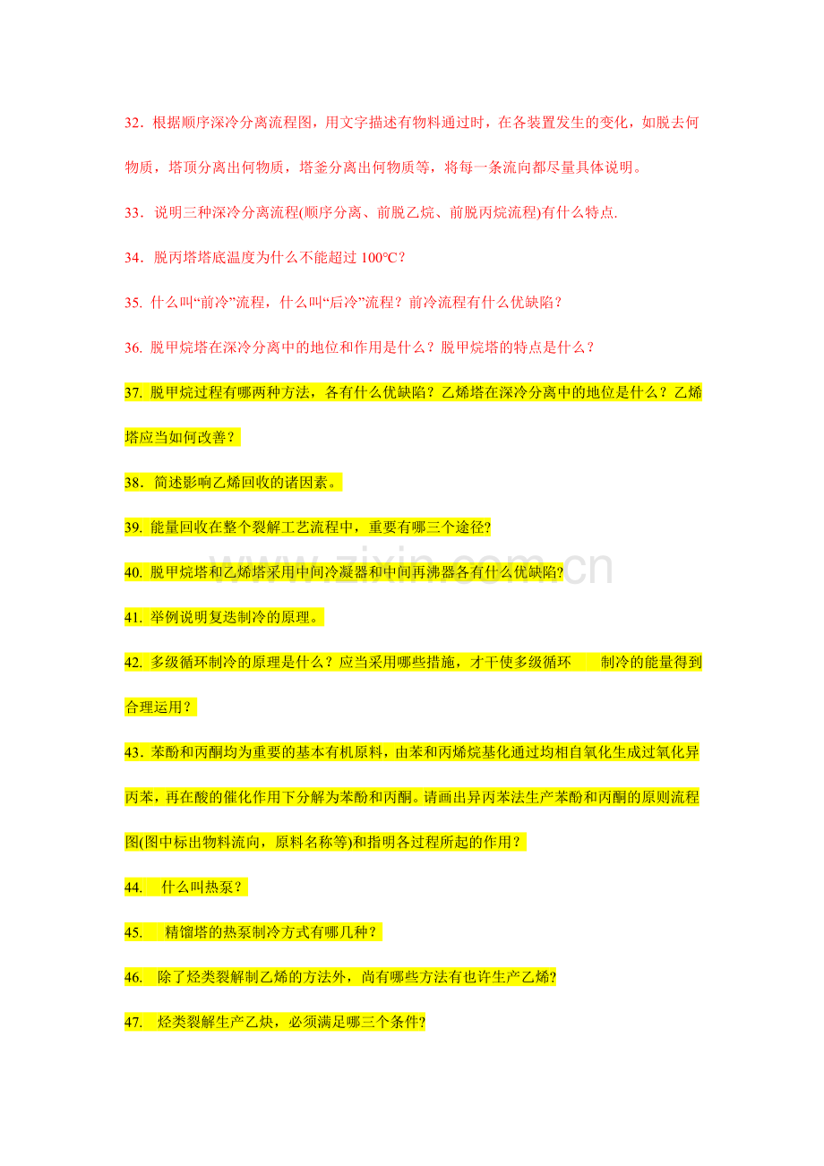 化工工艺学试题库.doc_第3页