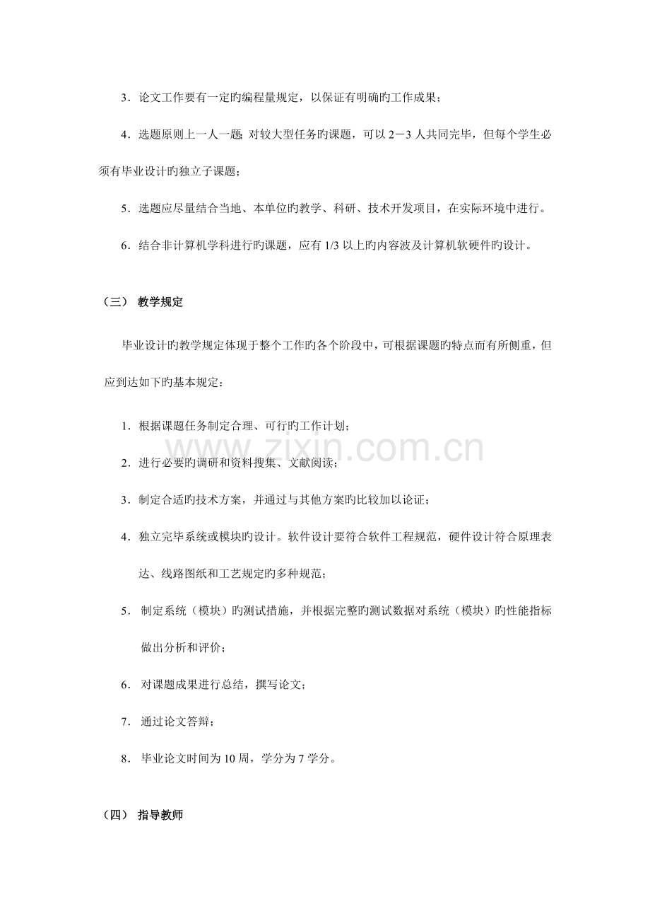 2023年计算机科学与技术专业本集中实践性环节实施细则.doc_第2页