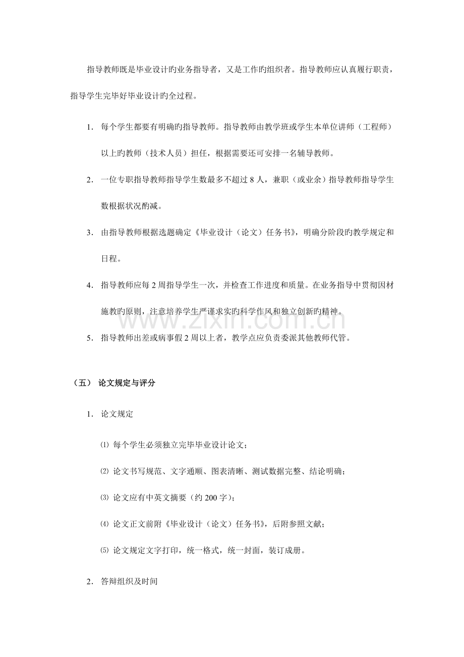 2023年计算机科学与技术专业本集中实践性环节实施细则.doc_第3页