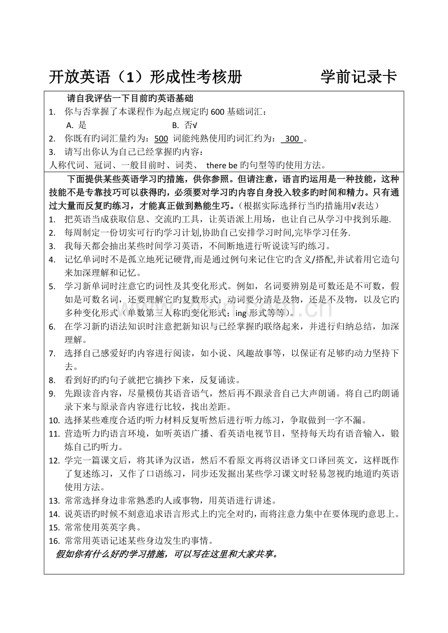 2023年电大开放英语形成性考核册答案带题目资料.doc_第1页