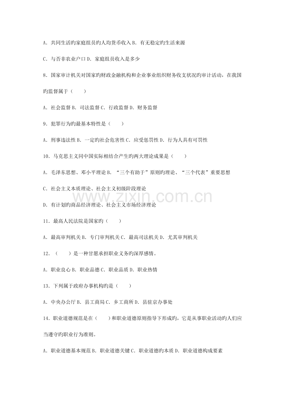 2023年事业单位招聘考试公共基础知识模拟考卷八.doc_第2页