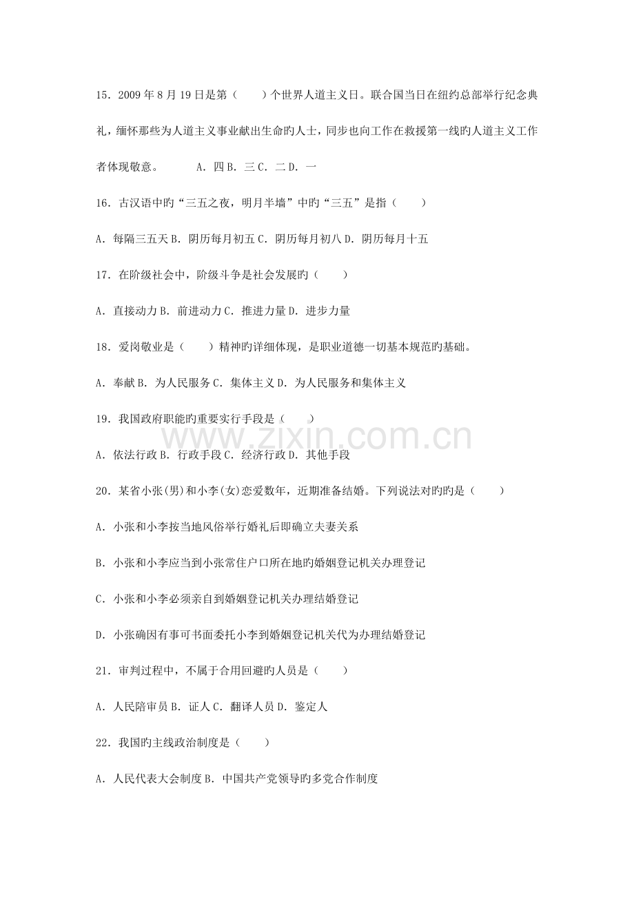 2023年事业单位招聘考试公共基础知识模拟考卷八.doc_第3页