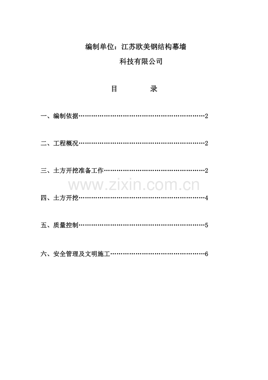 塑料造粒有限公司标准厂房土方开挖施工方案.doc_第2页