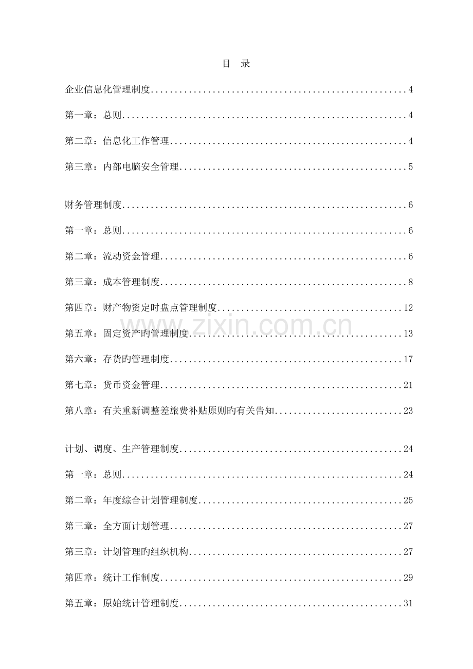 生产型企业管理制度范本.docx_第2页