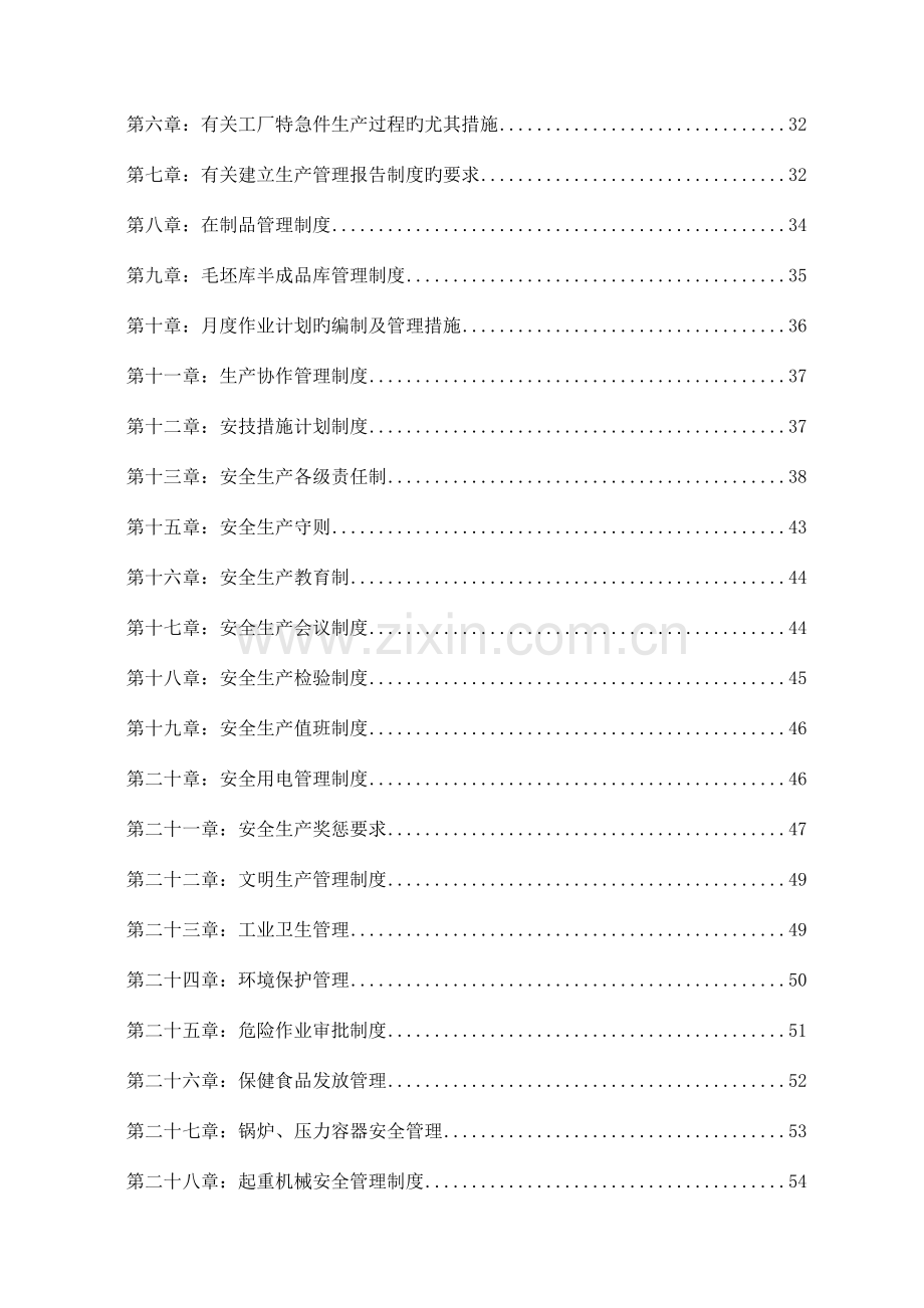 生产型企业管理制度范本.docx_第3页