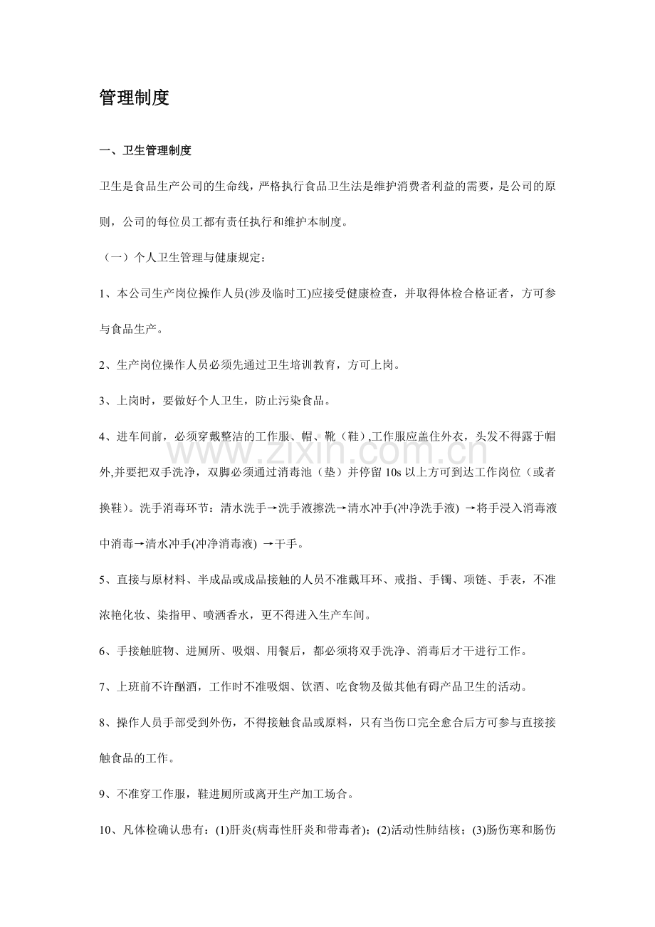 管理制度总汇.doc_第1页