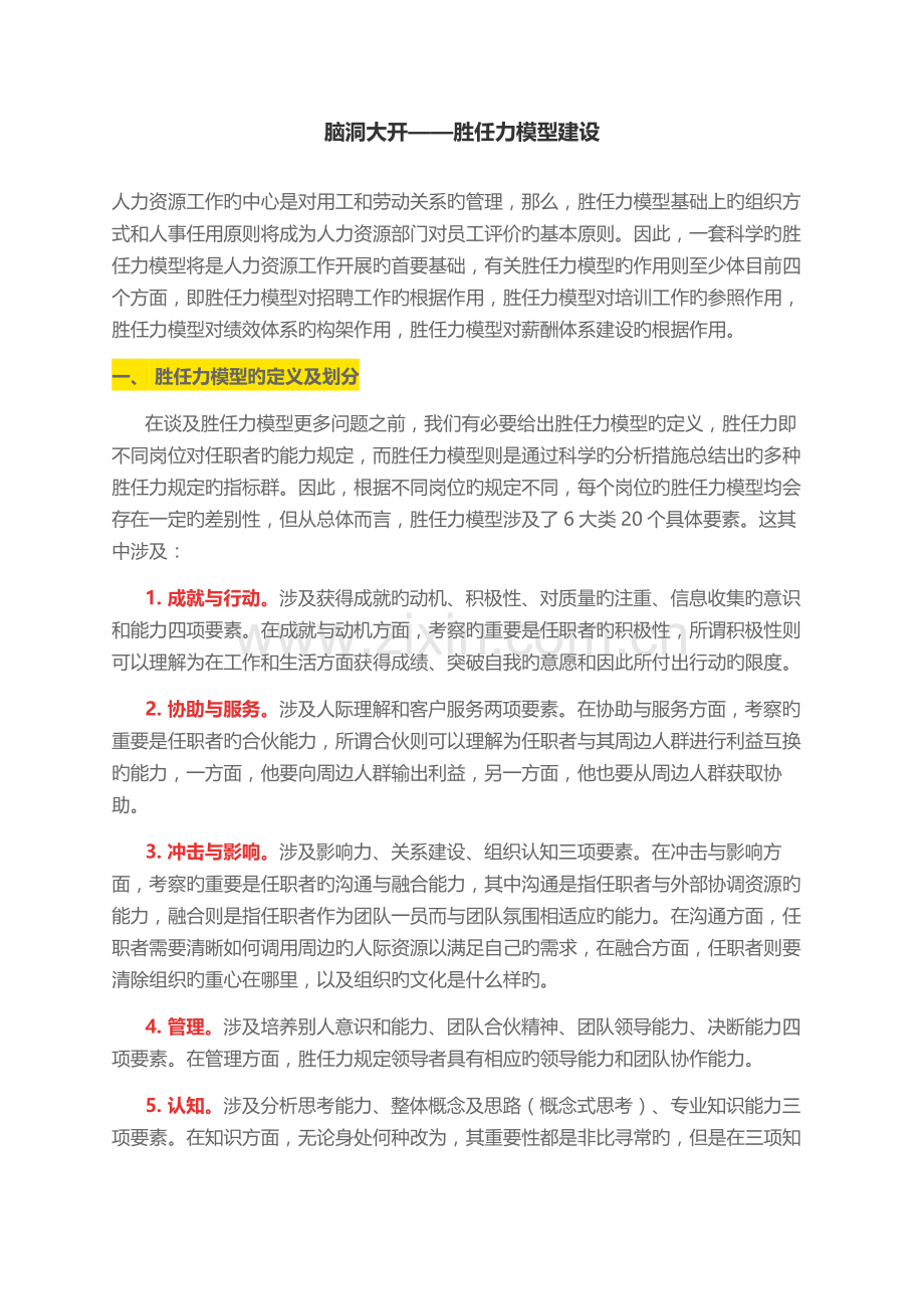 脑洞大开——胜任力模型建设.docx_第1页