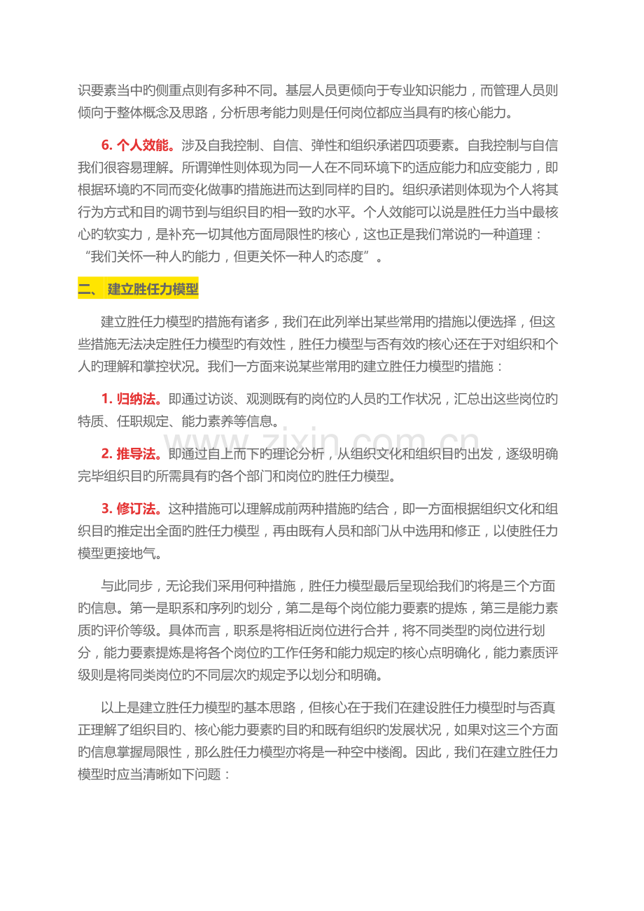 脑洞大开——胜任力模型建设.docx_第2页