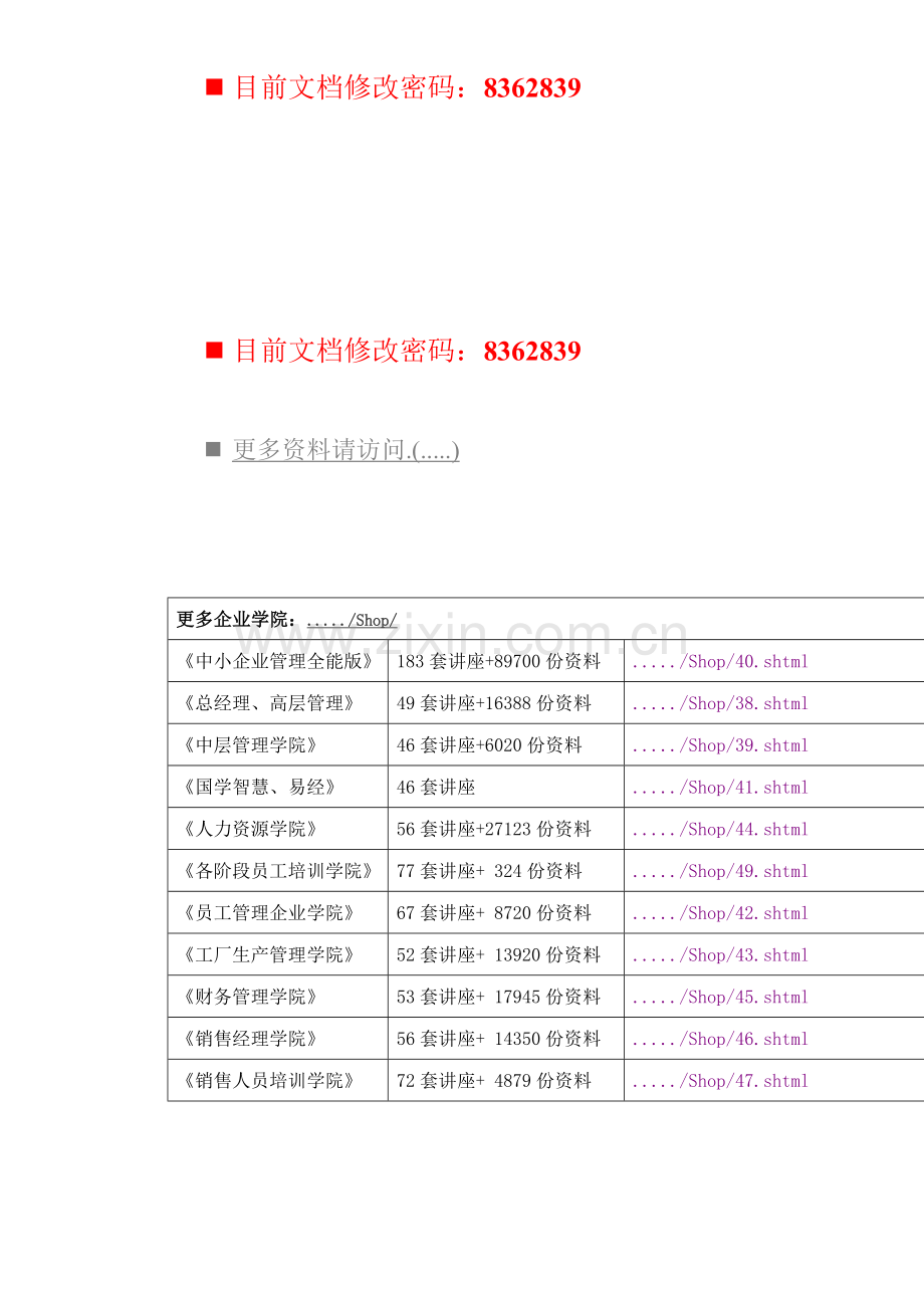 中铁建设集团项目经理部管理制度汇编.doc_第1页