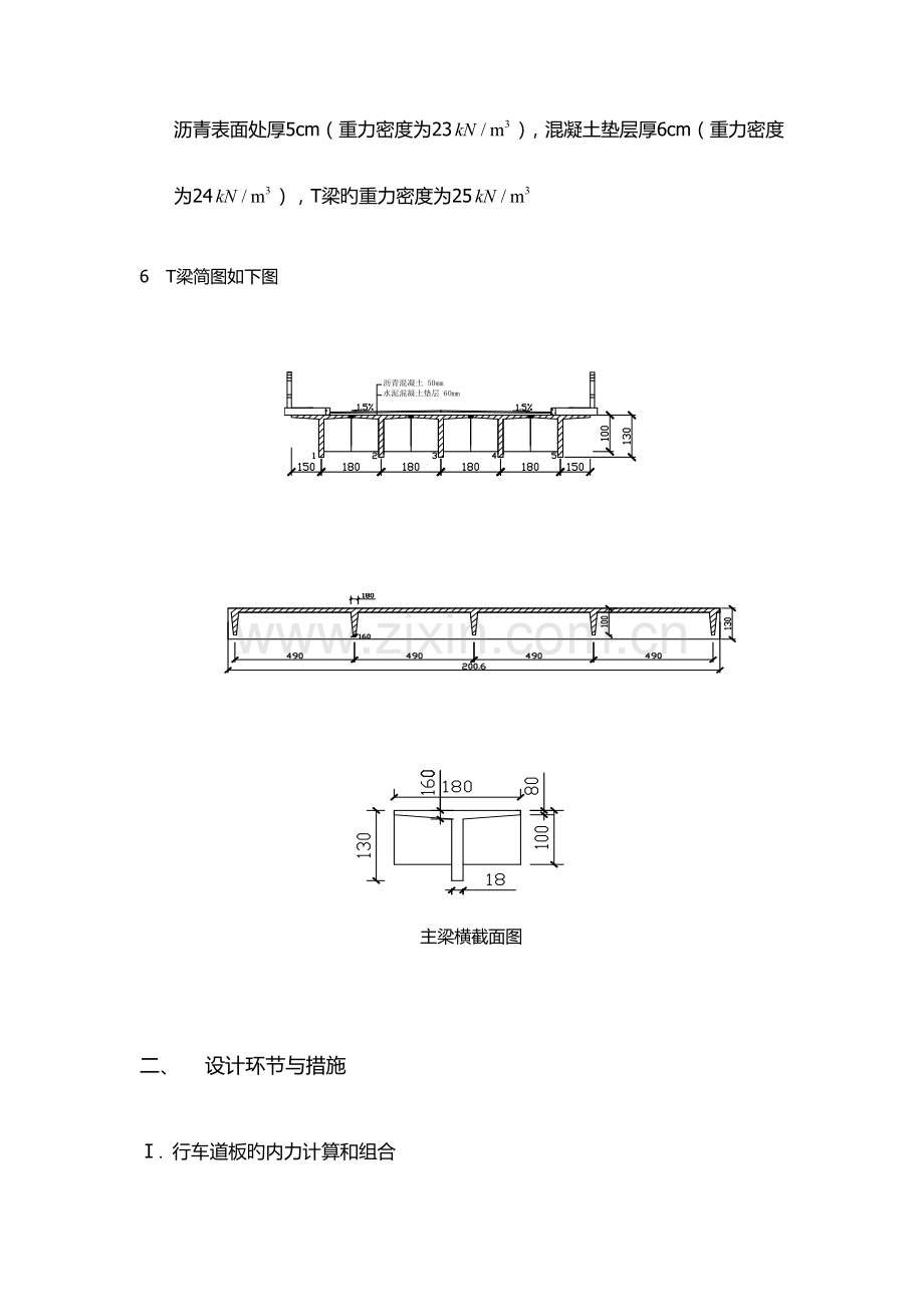 桥梁工程课程设计完整版.doc_第2页