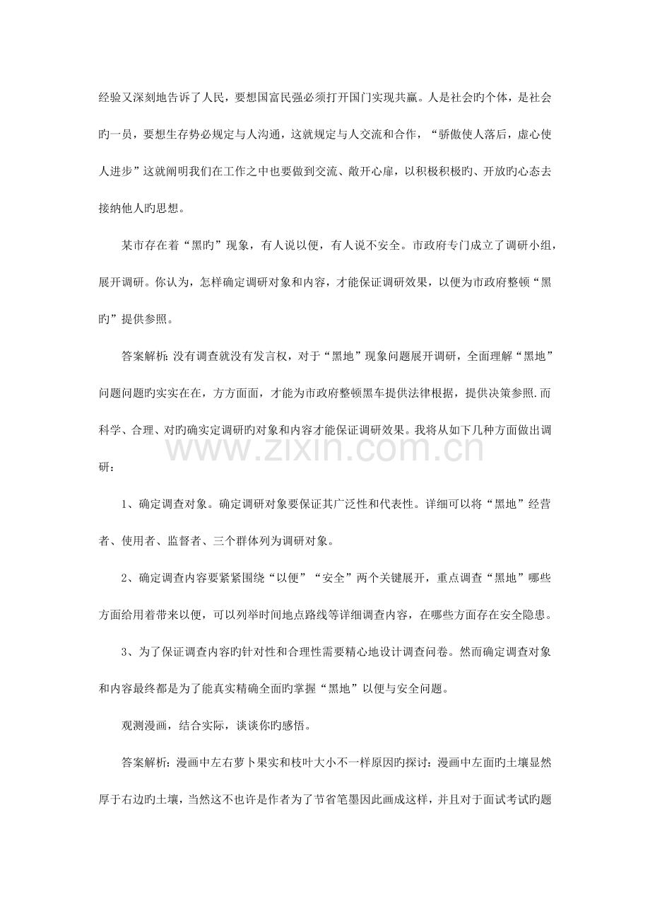 2023年国家公务员面试考官要考察的几种能力.docx_第3页