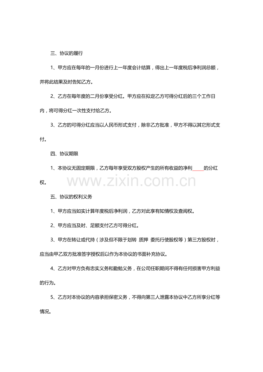 补充协议净利润分配协议.docx_第2页