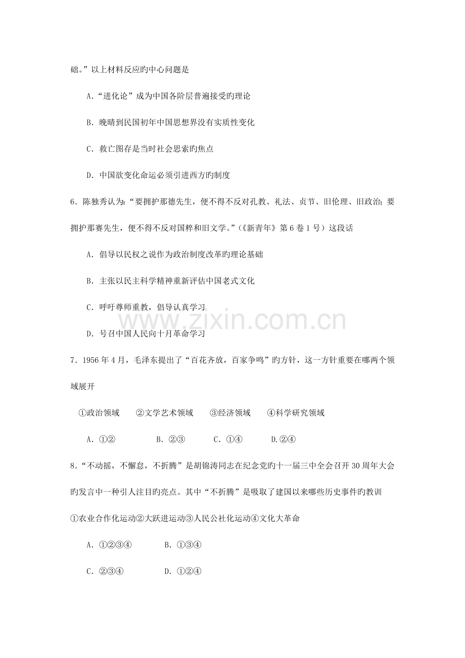 2023年成都七中入学考试历史试题.docx_第2页